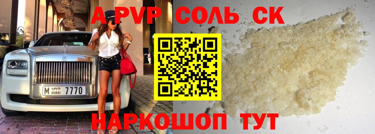 Салехард  Alpha PVP крисы CK  купить  сайты  A-PVP СК  Вход с VPN 