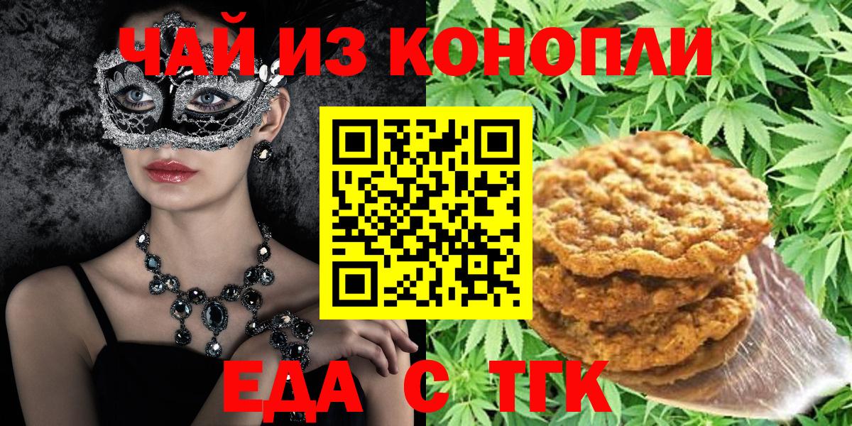 Печенье с ТГК марихуана  Вход с VPN  Салехард 