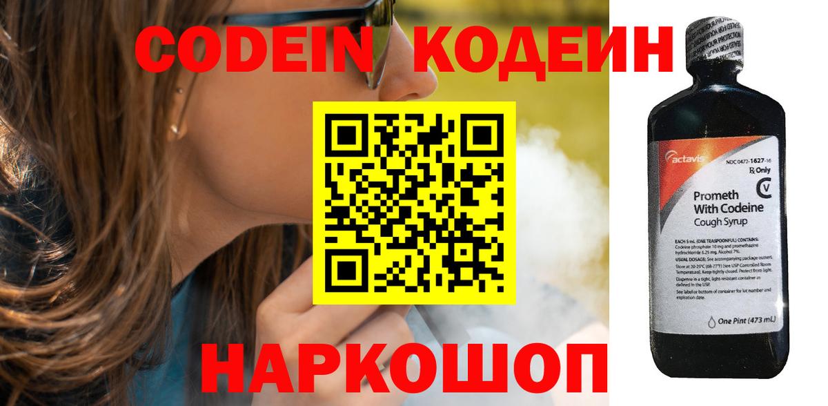 Салехард  Codein Purple Drank  Вход с VPN  Кодеиновый сироп Lean напиток Lean (лин) 