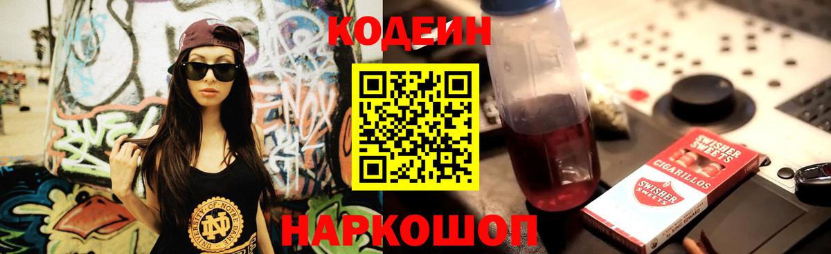 Кодеин напиток Lean (лин) Салехард