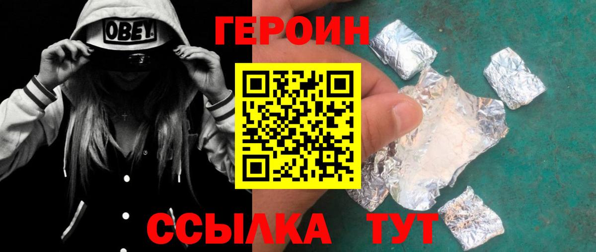 Героин белый  Вход с VPN  Салехард 